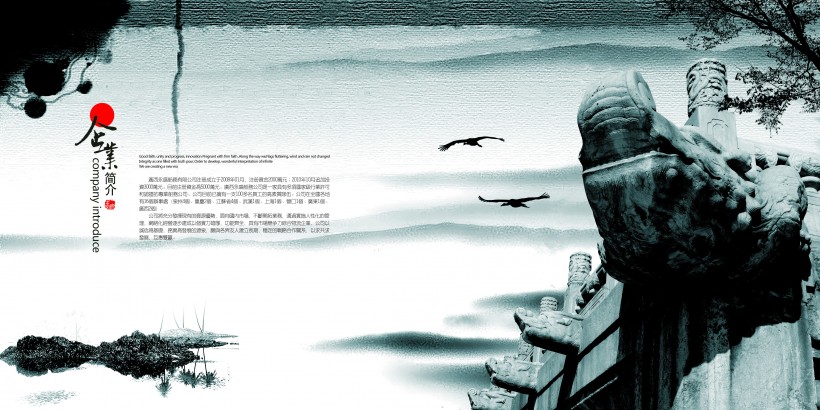 中国风企业宣传册图片