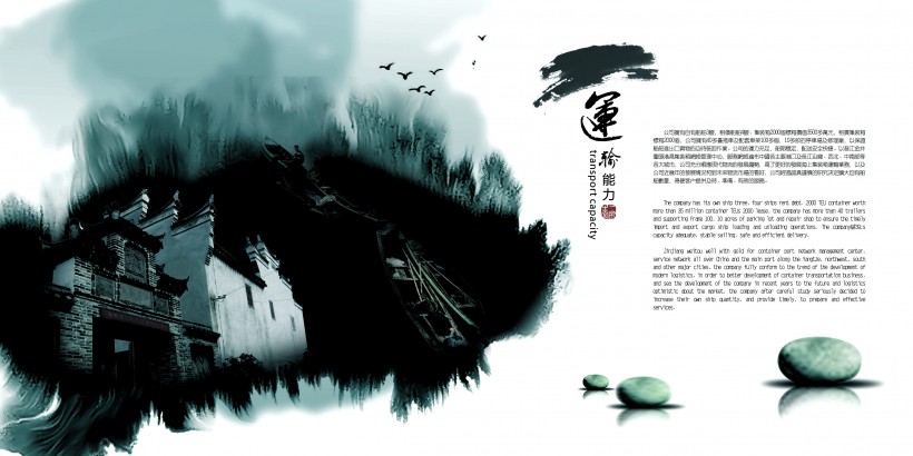 中国风企业宣传册图片