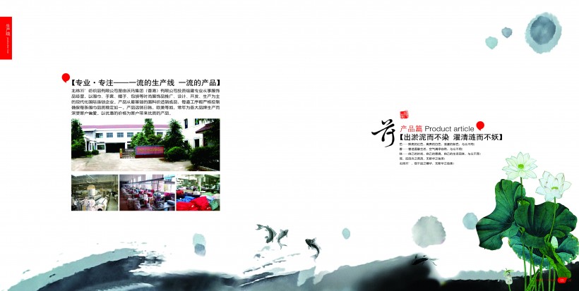 北纬35°纺织品宣传册图片