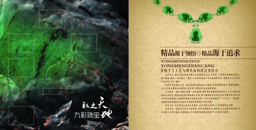 高档珠宝画册图片大全