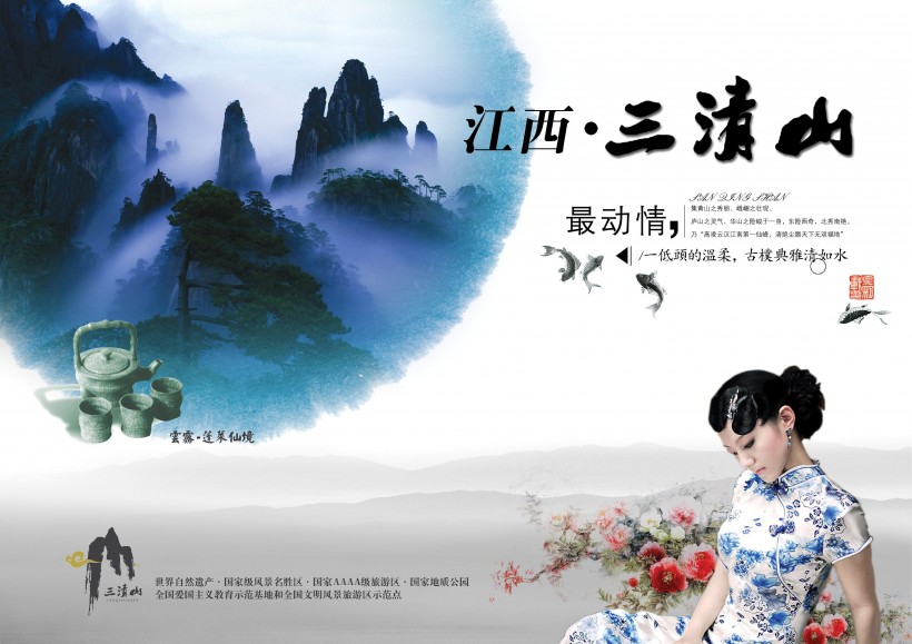 旅游景点中国风海报图片