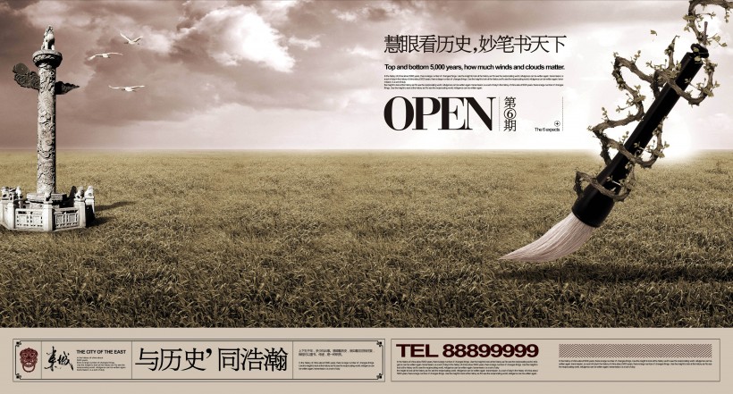 东城房地产海报图片