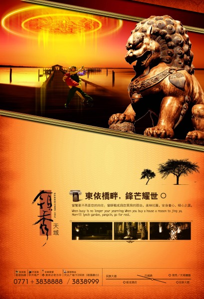 领秀天域房地产广告海报图片