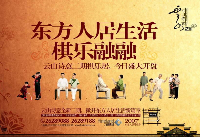 棋乐居房地产诗意海报图片大全