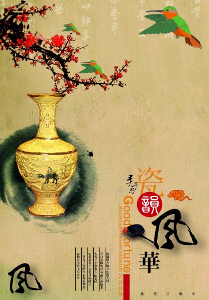 古典楼盘地产海报图片