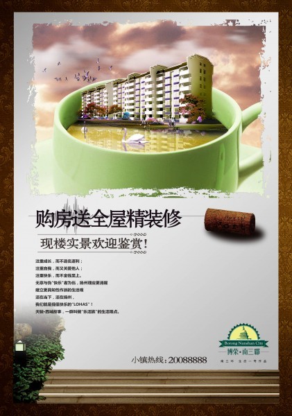 绿色健康房产海报图片