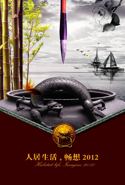 中国风房地产海报图片