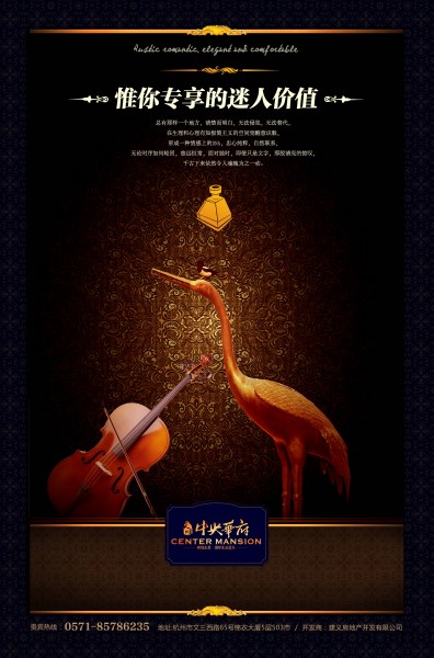 典雅高贵房产海报设计图片
