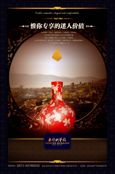 典雅高贵房产海报设计图片