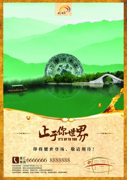 复古中国风地产系列海报图片大全