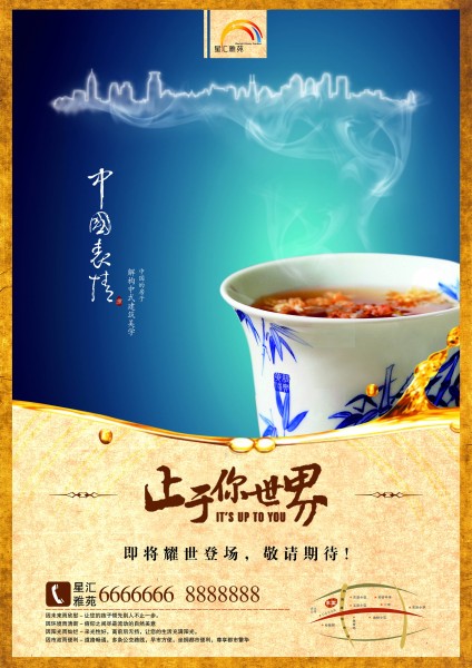 复古中国风地产系列海报图片大全