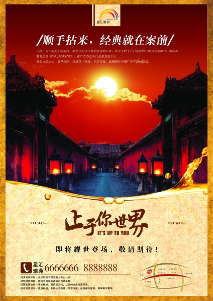 复古中国风地产系列海报图片大全