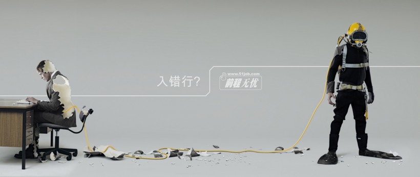 招聘网站广告创意图片