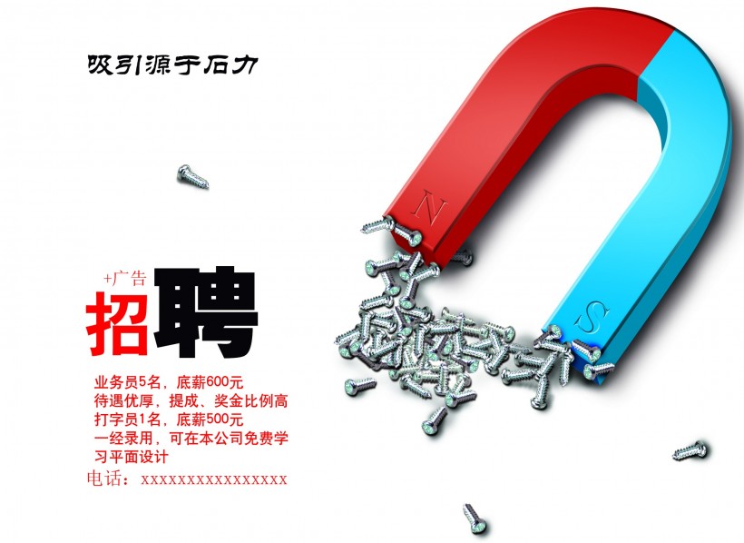 招聘海报图片