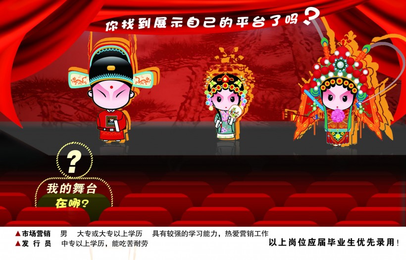 招聘海报图片