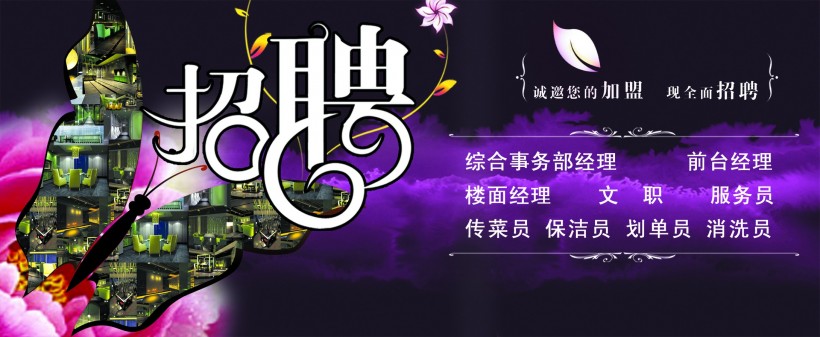 招聘海报图片