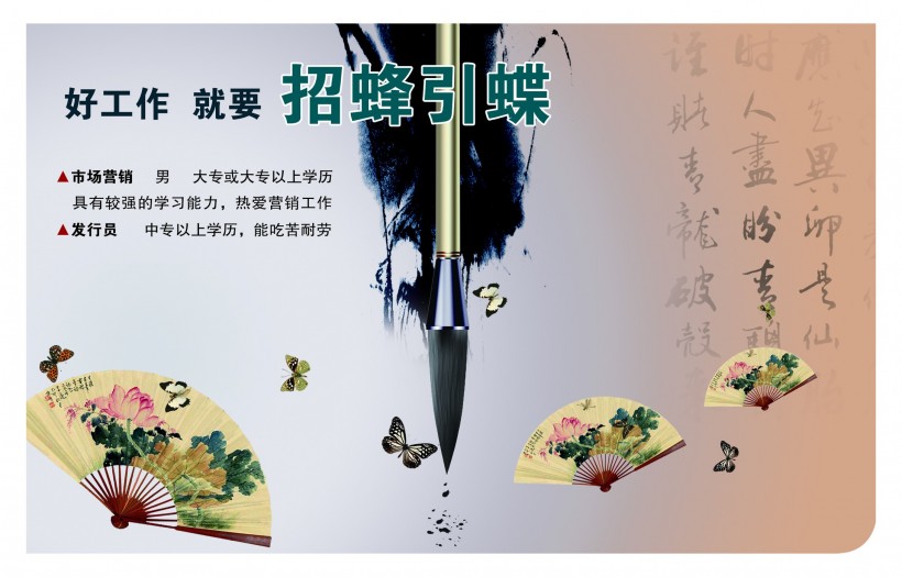招聘海报图片