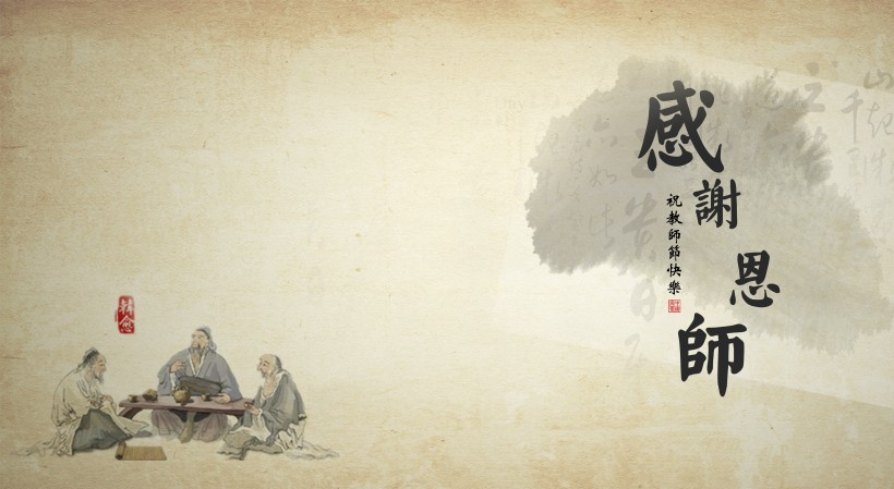 教师节设计素材图片