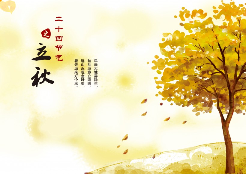 二十四节气之立秋设计素材图片大全