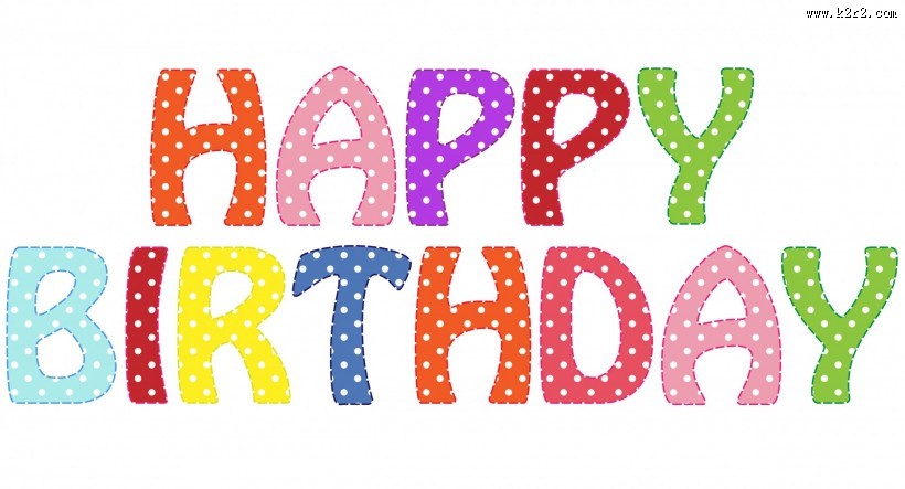 生日快乐文字图片