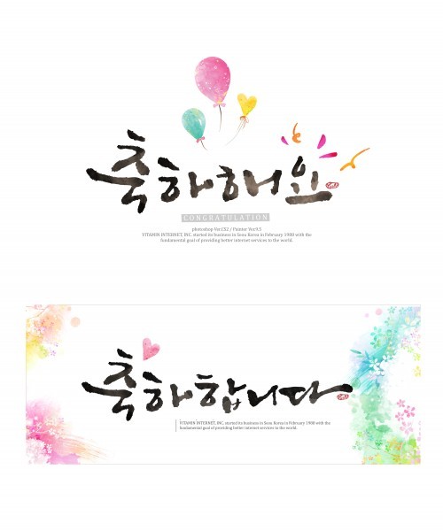 可爱韩国字体模板图片
