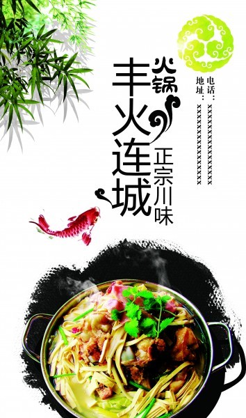 中国风美食海报图片大全