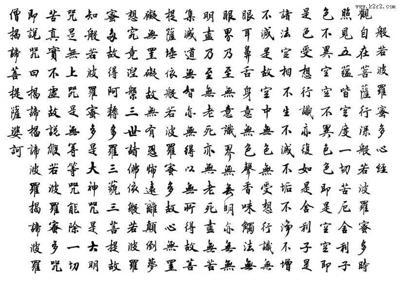 汉字书法图片
