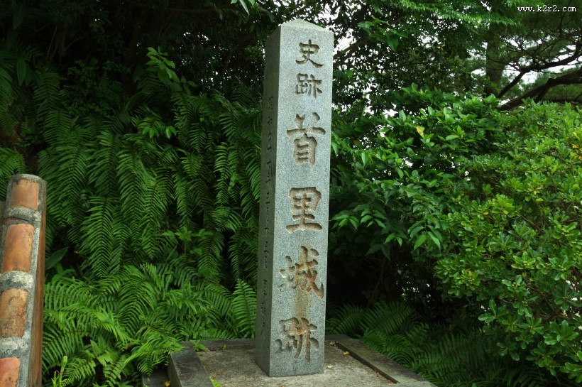 日本冲绳首里城的图片大全