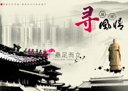 旅游景点中国风海报图片