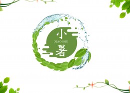 24节气小暑设计素材图片