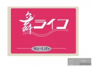 日文字体设计图片