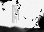 中国风文化海报图片