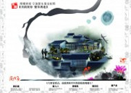 中国风房地产海报图片大全