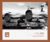 大气中国风地产海报图片大全