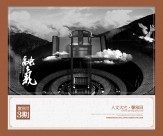 大气中国风地产海报图片大全