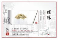 素雅房地产海报图片