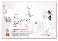 素雅房地产海报图片