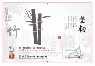 素雅房地产海报图片