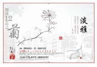 素雅房地产海报图片