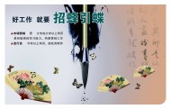 招聘海报图片