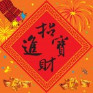 新年图片