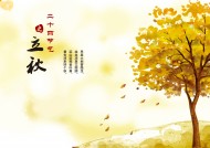二十四节气之立秋设计素材图片大全