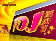 国庆背景素材图片