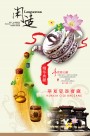 中国风瓷器海报图片