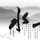 淡雅中国风家居三联画图片大全