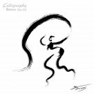 舞蹈墨宝图片大全