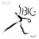 商业墨宝图片大全