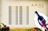 酒水菜单图片大全