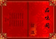 特色菜单图片大全