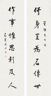 书法对联图片